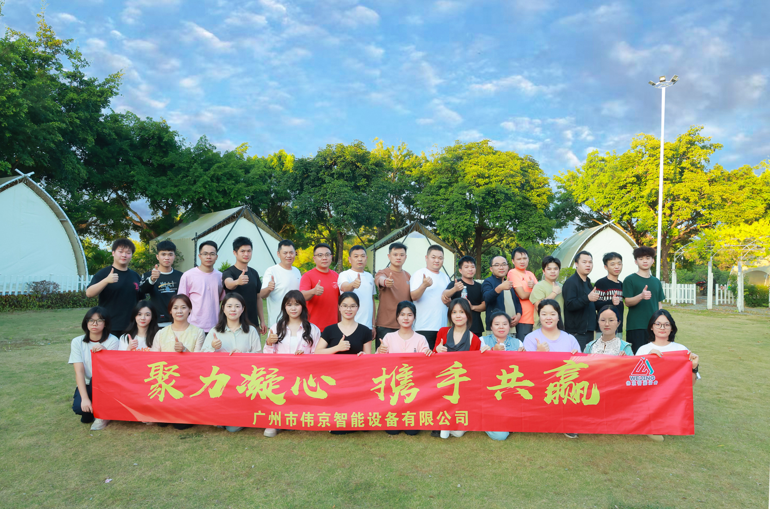 Unissez nos forces, unissons-nous pour un succès mutuel Journée de consolidation d'équipe Wejing : servir les clients mondiaux grâce à une collaboration plus étroite